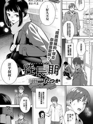 [Tatsuka] Seichoki | 性成長期 (COMIC Anthurium 2021-11) [Chinese] [夢之行蹤漢化組] [Digital]