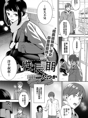 [Tatsuka] Seichoki | 性成長期 (COMIC Anthurium 2021-11) [Chinese] [夢之行蹤漢化組] [Digital]_moetrace_152_02