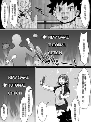 [年上おねーさん天国 (トマト（仮)] VRゲーム悪用SEXミッション! [中国翻訳]_08