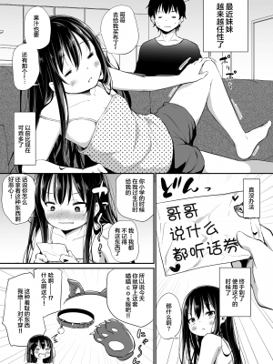 Tsundere Imouto To No Nichijou | 與傲嬌妹妹的日常_113_2