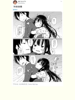 Tsundere Imouto To No Nichijou | 與傲嬌妹妹的日常_082_1