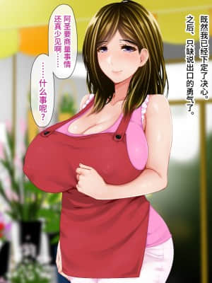 [子豚の館 (らら8)] 続・母がソープに堕ちてました。～もう一人の爆乳母、未亡人江利の場合～[中国翻訳]_079_0078