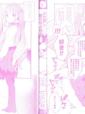 [甘露アメ] 少女儚し散らせよ処女 [篆儀通文書坊&绅士仓库漢化]_STARS-21128-003