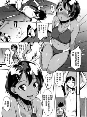 [utu] せんぱいあのね (はんじゅくチェリー) [中国翻訳]_P138