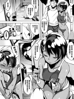 [utu] せんぱいあのね (はんじゅくチェリー) [中国翻訳]_P141