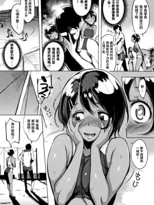 [utu] せんぱいあのね (はんじゅくチェリー) [中国翻訳]_P139