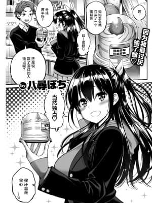 [八尋ぽち] スイーツゲーム (COMIC 快楽天 2022年1月号) [中国翻訳] [DL版]_02_179_1