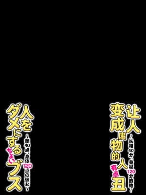 [チンジャオ娘。 (すぺしゃるじー)] 人をダメにするちょいブス～顔40点、身体120点の彼女～ [中国翻訳]_32_30b