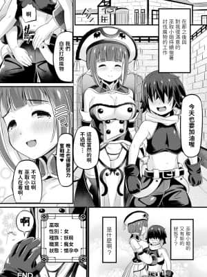 [ガロウド] まる見えですよ! ウィッチさん (コミックアンリアル 2021年8月号 Vol.92) [中国翻訳] [DL版]_17