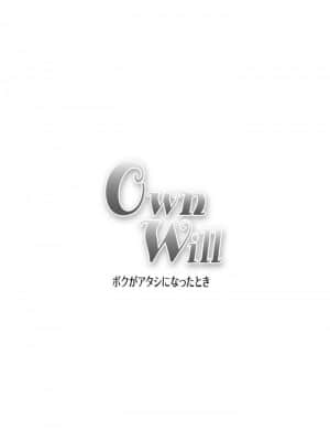 [原胡来のマンガ部屋 (原胡来)] OwnWill ボクがアタシになったとき 8# Last Ownwill [有条色狼汉化]_27