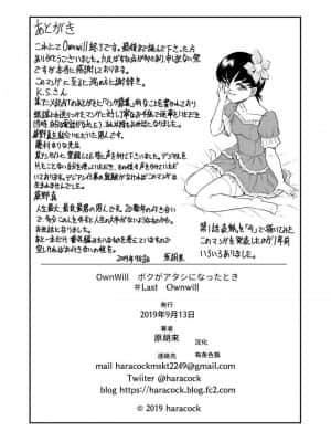 [原胡来のマンガ部屋 (原胡来)] OwnWill ボクがアタシになったとき 8# Last Ownwill [有条色狼汉化]_26