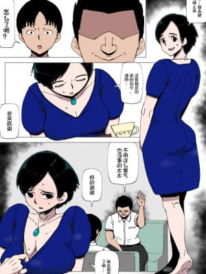 [同人昔話] 上司とSEXしている妻 [氪金个人汉化]_03