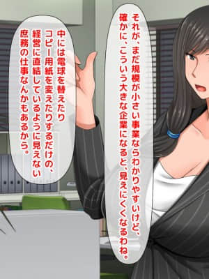 [月刊年上ミルクタンク (森乃くま)] 親子ほど歳の離れた恐い女上司が僕の年上好きを知ったら急に甘々になった件～美人と巨乳にあぐらをかき仕事ばかりしてたら行き遅れBBAになった女の焦りと葛藤の恋物語〜_062