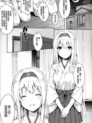 [空気系☆漢化] (C88) [HitenKei (Hiten)] もう提督の側に戻れない…弐 (隊これくしょん-艦これ-)_03_002