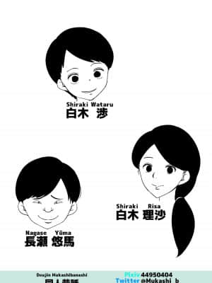 [同人昔話] 母親が姉の息子に堕とされていた (オリジナル) [氪金个人汉化]_01