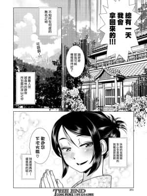 [かもたま] 本日休業~旅籠玉梓繁(殖)盛記~ (COMIC 夢幻転生 2021年10月号) [沒有漢化]_44