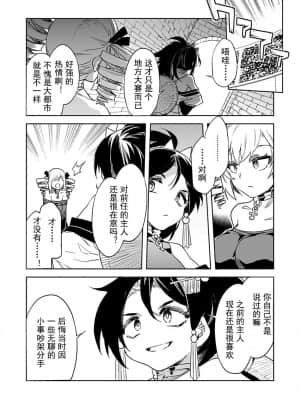 [水龍敬] ラブスレイヴ 13 (コミックめづ 2021年月15日) [caro个人翻译]_09