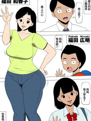 [同人昔話] 息子ぐらいの子とSEXしてます (オリジナル) [氪金个人汉化]_02