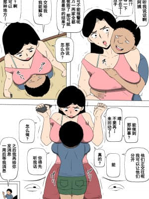 [同人昔話] 息子ぐらいの子とSEXしてます (オリジナル) [氪金个人汉化]_07