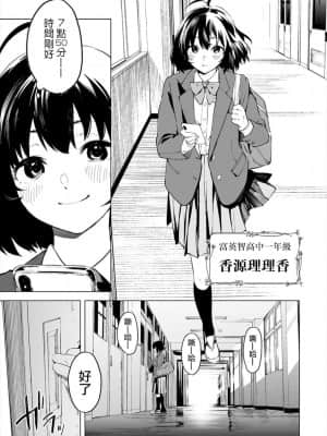 [鬼無サケル (鬼頭サケル)] 香原さんのふぇちのーと 丨 香原同學的興趣筆記 CH.01 [沒有漢化]_04