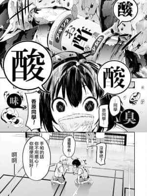 [鬼無サケル (鬼頭サケル)] 香原さんのふぇちのーと 丨 香原同學的興趣筆記 CH.01 [沒有漢化]_20