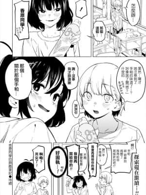 [鬼無サケル (鬼頭サケル)] 香原さんのふぇちのーと 丨 香原同學的興趣筆記 CH.01 [沒有漢化]_23