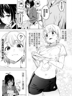 [鬼無サケル (鬼頭サケル)] 香原さんのふぇちのーと 丨 香原同學的興趣筆記 CH.01 [沒有漢化]_08