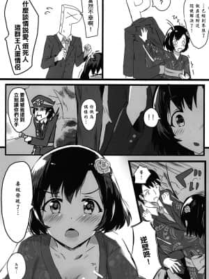 (C97) [あまとー部 (セネト)] 白菊ほたるの これを見ても…嫌いにならないで下さい… (アイドルマスター シンデレラガールズ) [中国翻訳] [DL版]_07