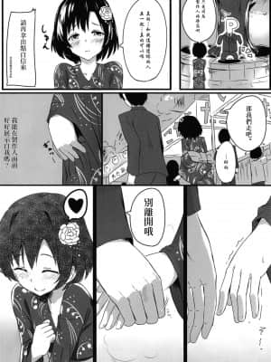 (C97) [あまとー部 (セネト)] 白菊ほたるの これを見ても…嫌いにならないで下さい… (アイドルマスター シンデレラガールズ) [中国翻訳] [DL版]_02