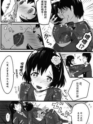 (C97) [あまとー部 (セネト)] 白菊ほたるの これを見ても…嫌いにならないで下さい… (アイドルマスター シンデレラガールズ) [中国翻訳] [DL版]_15