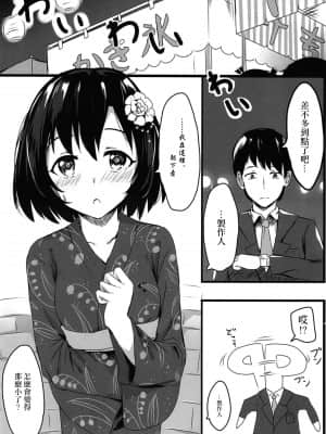 (C97) [あまとー部 (セネト)] 白菊ほたるの これを見ても…嫌いにならないで下さい… (アイドルマスター シンデレラガールズ) [中国翻訳] [DL版]_01