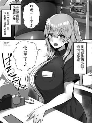 [ほたてちゃん] 噂のコンビニ店員さん [空気系☆漢化]