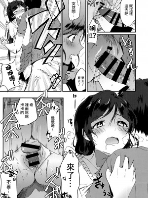 (C96) [Spica (かぜぱな)] 金曜日の魔法使い (ラブライブ!) [中国翻訳]_11_011