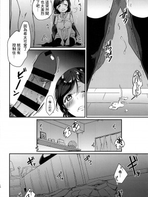 (C96) [Spica (かぜぱな)] 金曜日の魔法使い (ラブライブ!) [中国翻訳]_14_014