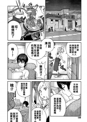 [琴義弓介] 母と姉と青い苺のフロマージュ 第2話 (豊乳4989) [中国翻訳]_P128