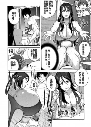 [琴義弓介] 母と姉と青い苺のフロマージュ 第2話 (豊乳4989) [中国翻訳]_P132