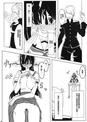 (コミティア117) [じゃんけん不要 (めがとん)] セックスは挨拶 | 做愛就是打招呼 [中国翻訳]_10