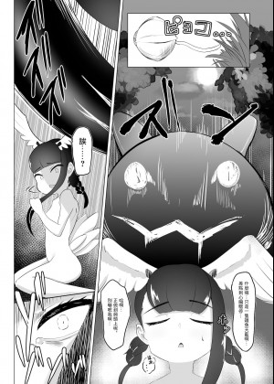 [ダル・ゾデサデハーイ (ダル)] 露出徘徊してただけなのに (けものフレンズ) [中国翻译]_07