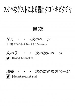 [ダル・ゾデサデハーイ (ダル)] 露出徘徊してただけなのに (けものフレンズ) [中国翻译]_11