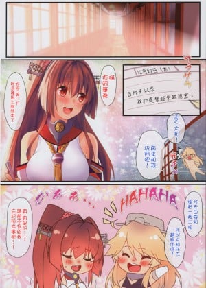 (C91) [萌姫連合 (obiwan、xin)] 艦隊カーニバル-水面に浮かぶは恋心- (艦隊これくしょん -艦これ-) [中国翻訳]_15