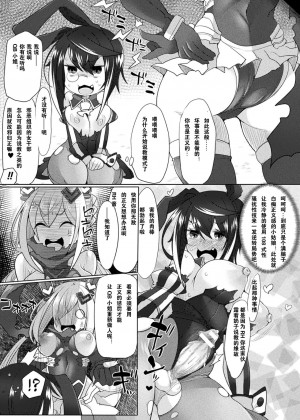 [俄雨] ふたなり女幹部クィーンバニー～正義無限搾精地獄～ (ふたレズディスコミュニケーション) [中国翻訳] [DL版]_05