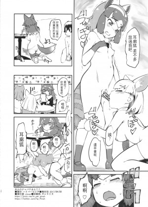 [沒有漢化] (COMIC1☆11) [ハイパーピンチ (clover)] 大人のジャパリまん○! (けものフレンズ)_21