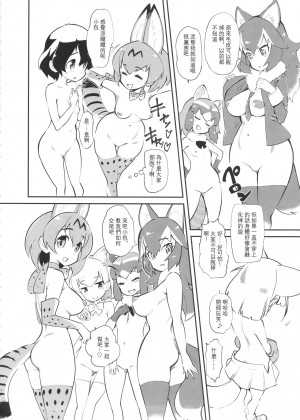 [沒有漢化] (COMIC1☆11) [ハイパーピンチ (clover)] 大人のジャパリまん○! (けものフレンズ)_03