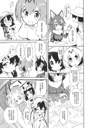 [沒有漢化] (COMIC1☆11) [ハイパーピンチ (clover)] 大人のジャパリまん○! (けものフレンズ)_02