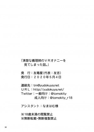 [禁漫漢化組] [友毒屋 (友吉)] 清楚な義理姉のVRオナニーを見てしまった話。 [DL版]_29