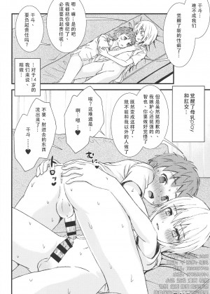 [迷幻仙域×真不可视汉化组] (C96) [FlowerBlade (ri.)] 男なのに母乳が出る親友に体中甘やかされた結果…♂_19