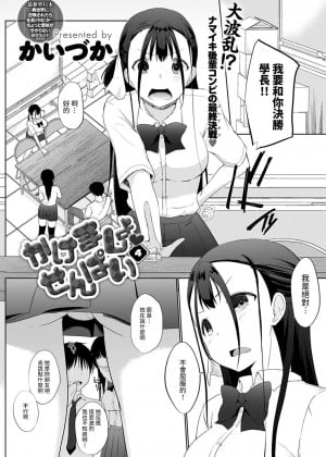 [裸單騎漢化] [かいづか] かけましょ♥せんぱい 4 (COMIC アンスリウム 2021年12月号) [DL版]_02