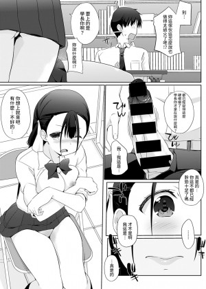 [裸單騎漢化] [かいづか] かけましょ♥せんぱい 4 (COMIC アンスリウム 2021年12月号) [DL版]_11