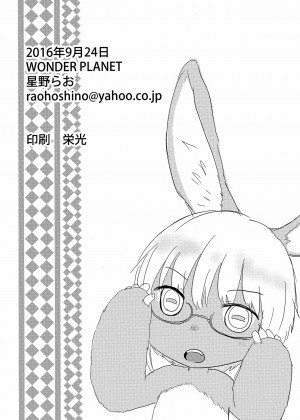 [肉包汉化组 兔屋汉化组联合翻译] (みみけっと35) [WONDER PLANET (星野らお)] ナナチのナナチは度し難い | 奈奈祈的奈奈祈无可救药 (メイドインアビス)_17