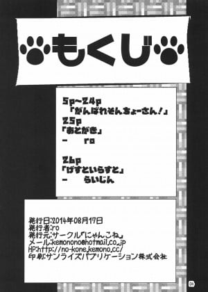 [悬赏大厅x新桥月白日语社汉化] [にゃんこね (ro)] がんばれそんちょーさん! [DL版]_03